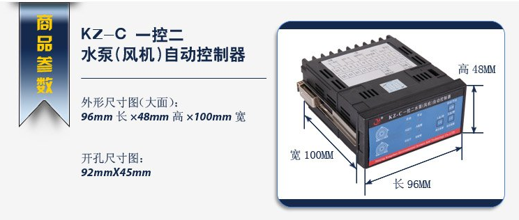 水泵自动控制器