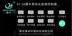 ns-5a型潜水泵综合监测控制器说明书