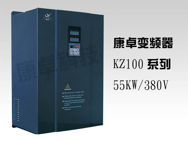 55kw变频器三相380v康卓kz100变频调速器