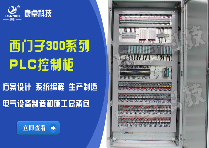 300plc控制柜 西门子s7-300plc柜