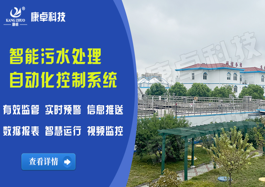 智能污水处理系统