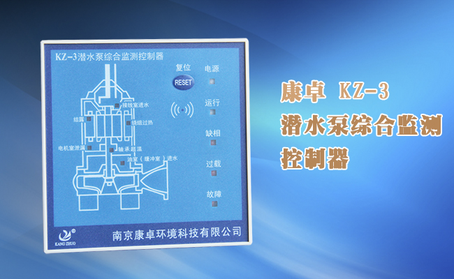kz-3潜水泵综合保护器说明书下载