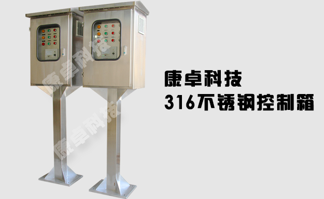 316不锈钢控制箱钣金机柜加工